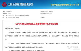 弘毅投資獲批設立公募基金管理公司，系公募市場再添專業生力軍