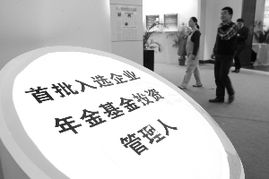 企業(yè)年金基金 想說(shuō)愛你并不容易