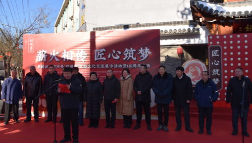 薪火相傳 匠心筑夢(mèng) 祥順齋140周年慶典暨民俗文化交流展示活動(dòng)