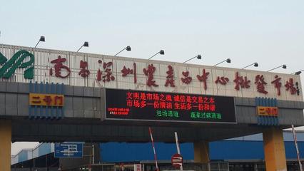 南昌深圳農(nóng)產(chǎn)品中心批發(fā)市場的食用農(nóng)產(chǎn)品批發(fā) 流通與安全的雙重保障