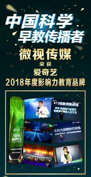 微視文化傳媒攜手愛奇藝，榮膺2018年度影響力教育品牌